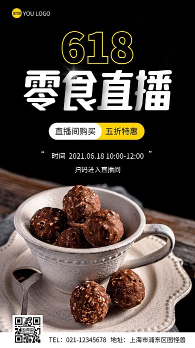 零食618直播简约摄影图手机营销海报