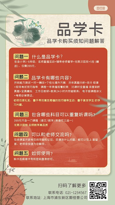 品学卡购买须知问题解答中国风古风手机海报