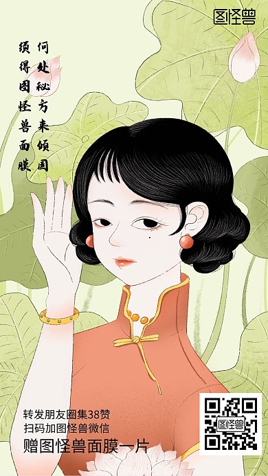 化妆品面膜裂变手机营销海报