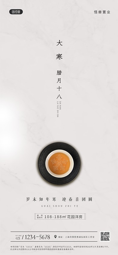 大寒地产借势祝福简约风全屏海报