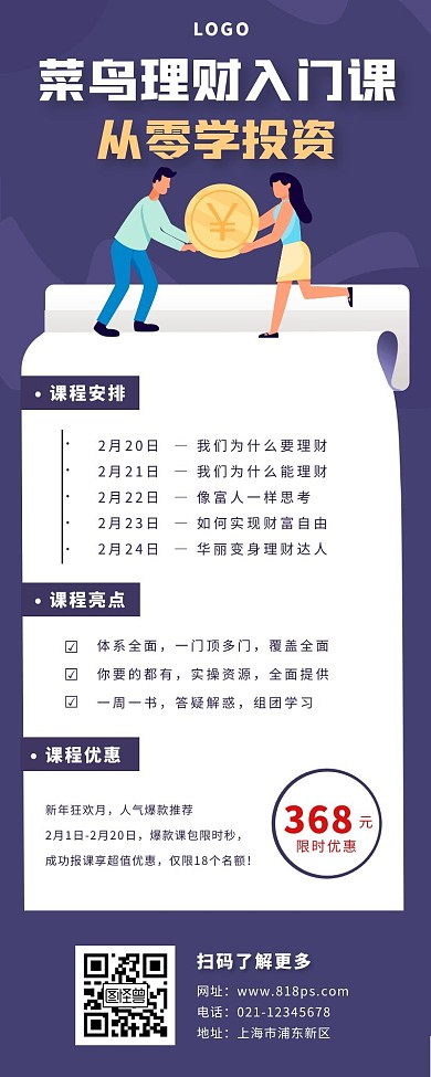 课程纯色海报长图蓝色扁平金币	