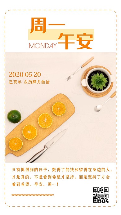 周一午安白色简约日签
