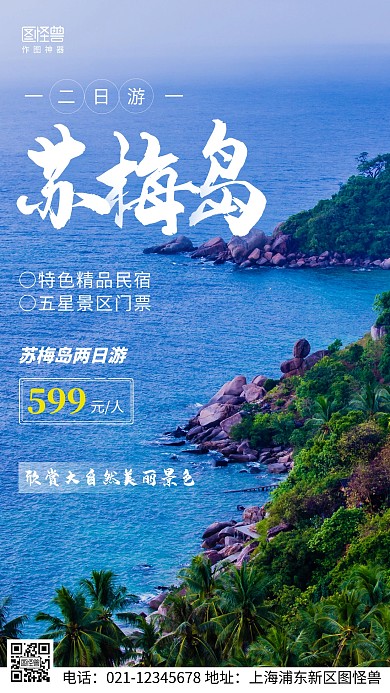 摄影图二日游蓝色简约风手机海报