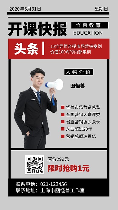 市场营销复古报纸手机海报