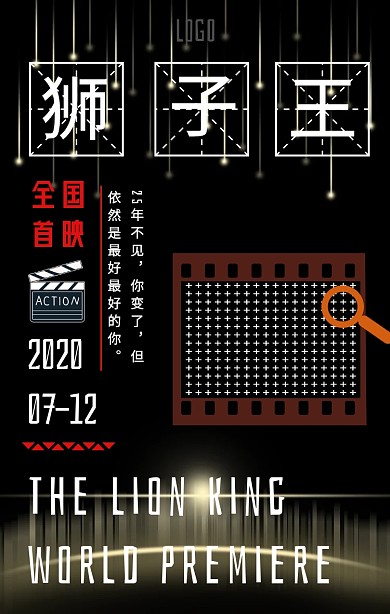 电影狮子王手机海报