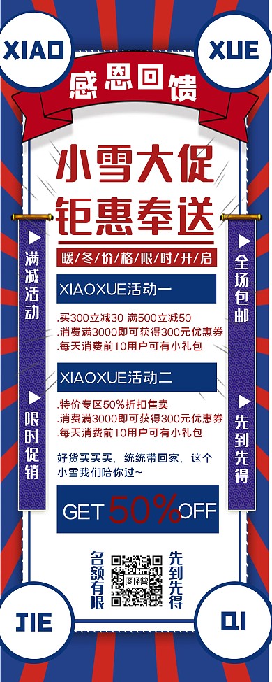 简约二十四节气小雪促销易拉宝