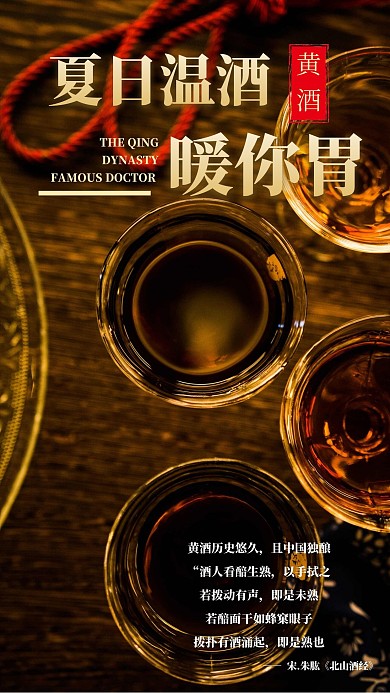 黄酒简约黄色饮料大气照片相册写真