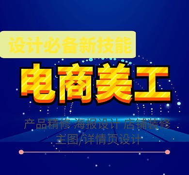 电商淘宝美工朋友圈封面