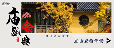 庙会简约红包公众号封面
