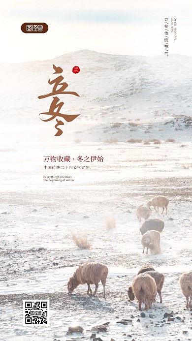 简约大气白色立冬节气祝福问候摄影图海报