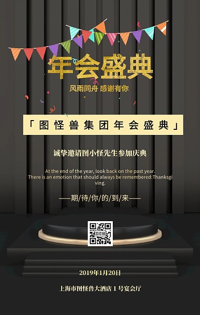 年会商务手机海报