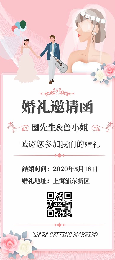 2020年结婚粉色婚礼易拉宝