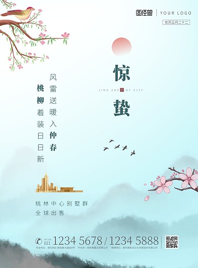 惊蛰节气春天小清新别墅燕子桃花印刷海报