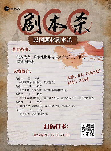 桌游剧本杀悬疑推理复古质感印刷海报