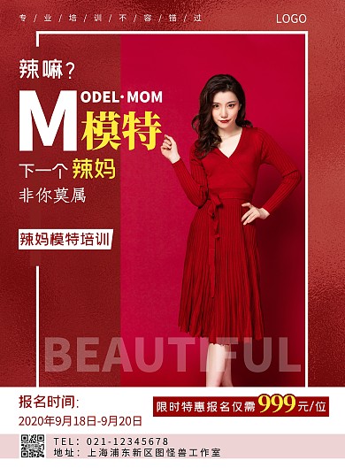 辣妈模特班红色摄影风竖版海报