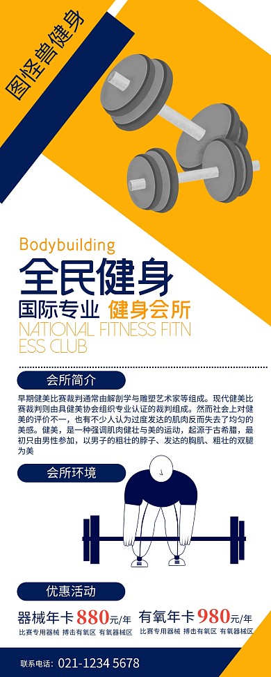 简约风全民健身营销长图
