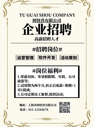 简约授权书招聘海报