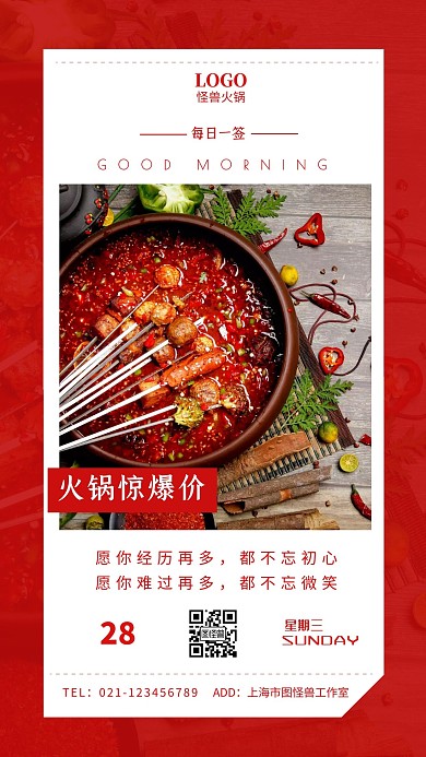 每日一签红色火锅串串香每日惊爆价美食日签