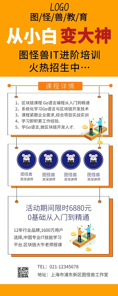 IT电脑编程培训营销长图
