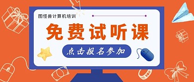 计算机试听课卡通风红包公众号封面首图