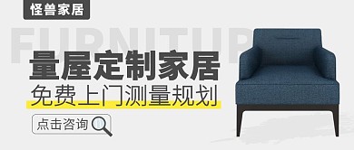 定制家居家具装修促销简约公众号封面首图