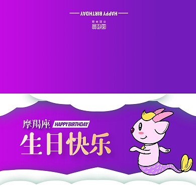 蓝紫卡通摩羯座生日贺卡