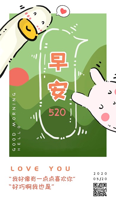 早安520兔子鸭子粉红色绿色可爱卡通日签