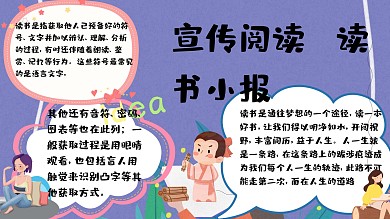宣传阅读的读书小报