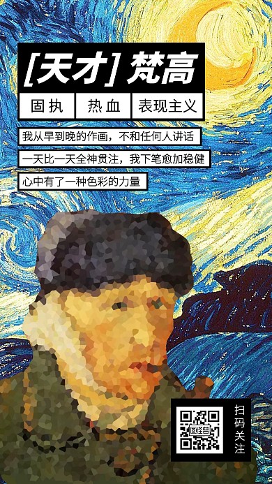 创意梵高画家月宣传手机海报