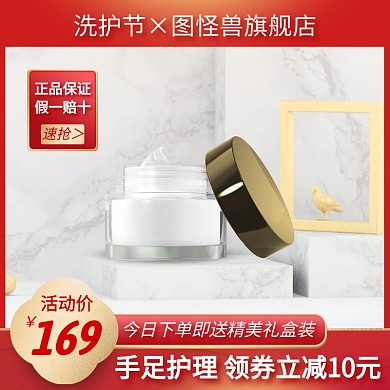 洗护节护理促销活动创意主图直通车
