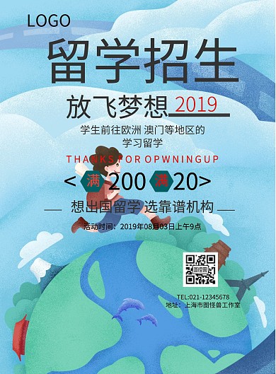 简约卡通留学招生传单