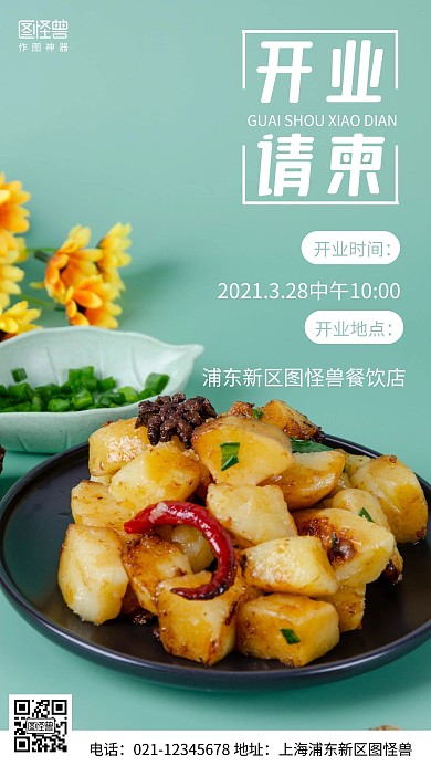 摄影图开业请柬绿色简约风手机海报