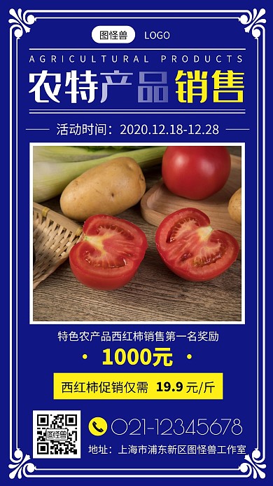 农特产品销售喜报创意蓝色手机营销海报