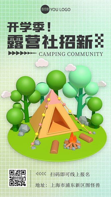 渐变开学季露营社团招新3d宣传海报