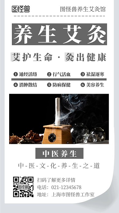 白色唯美简约艾灸馆门店宣传手机海报