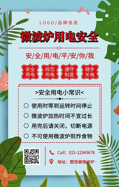 红色简约微波炉用电安全手机海报