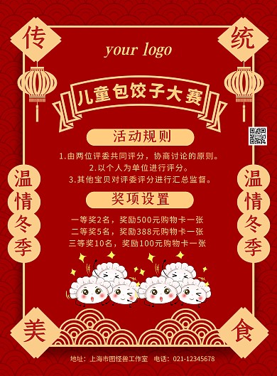 儿童包饺子大赛喜庆中国风红色书版海报