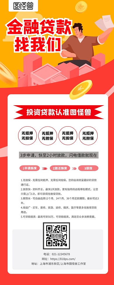 红色大气金融贷款海报易拉宝