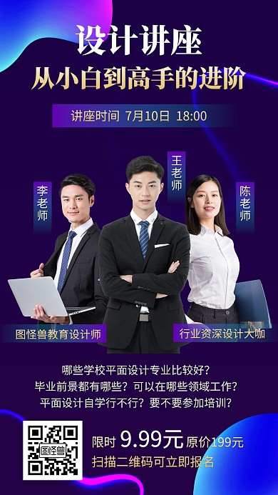 设计培训讲座宣传营销手机海报