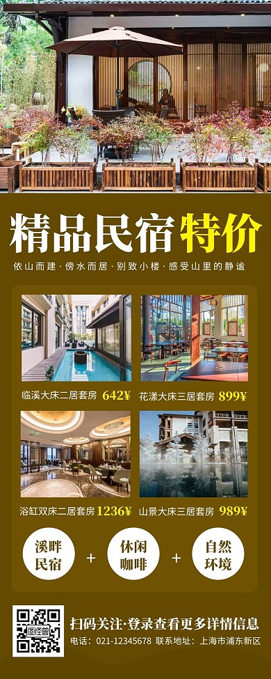 棕色简约酒店民宿套房优惠营销长图