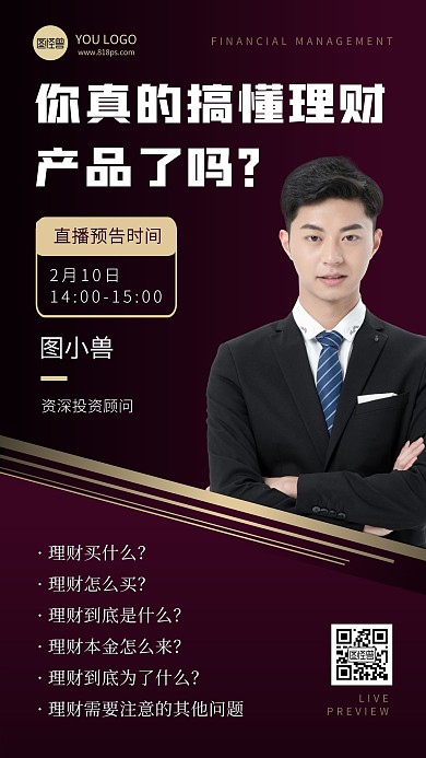 企业金融直播预告人像手机海报