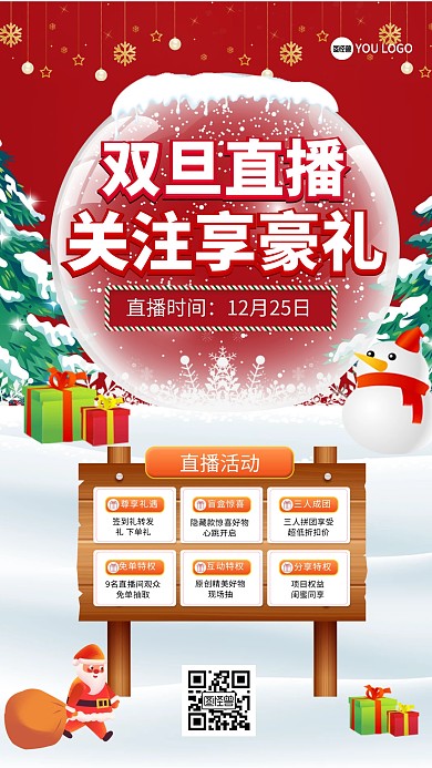 双旦大促直播海报