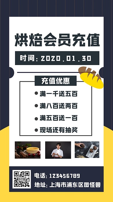 烘培会员充值海报几何简约黄色手机海报