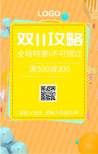 双11攻略全场特惠促销海报