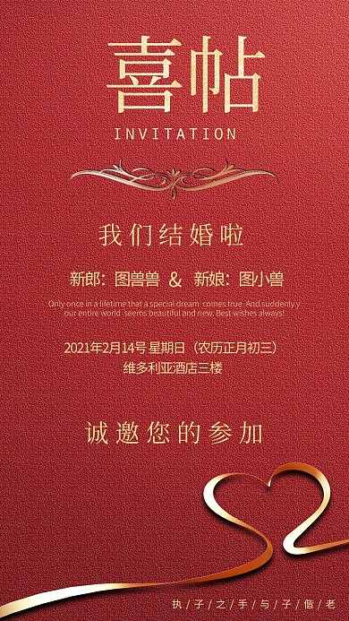 C4D立体红色简约结婚请柬喜帖海报