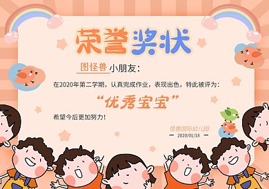幼儿园奖状桔色系卡通颁奖横版奖状