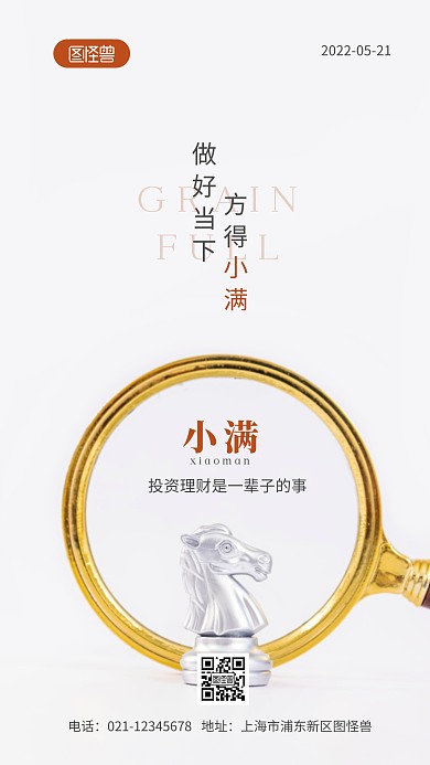小满节气金融行业借势宣传摄影图海报