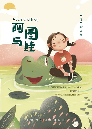 儿童读物可爱漫画书籍封面