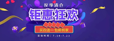 狂欢打折清仓告示轮播图紫色背景电商海报