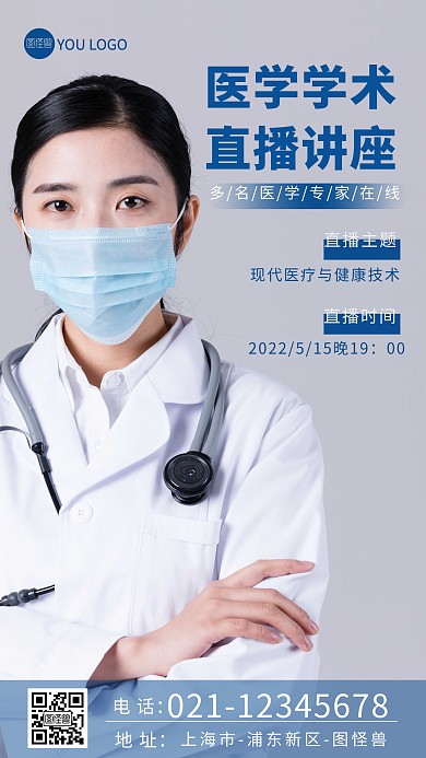 大气简洁医学学术直播预告摄影图海报